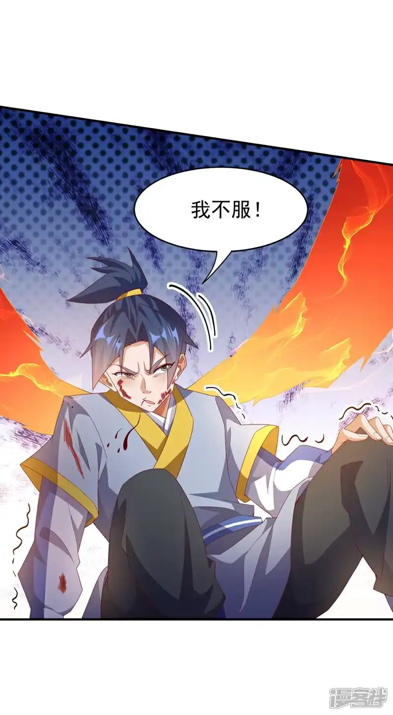 武逆_h 第362话 难道躲不过了吗？ 第21页