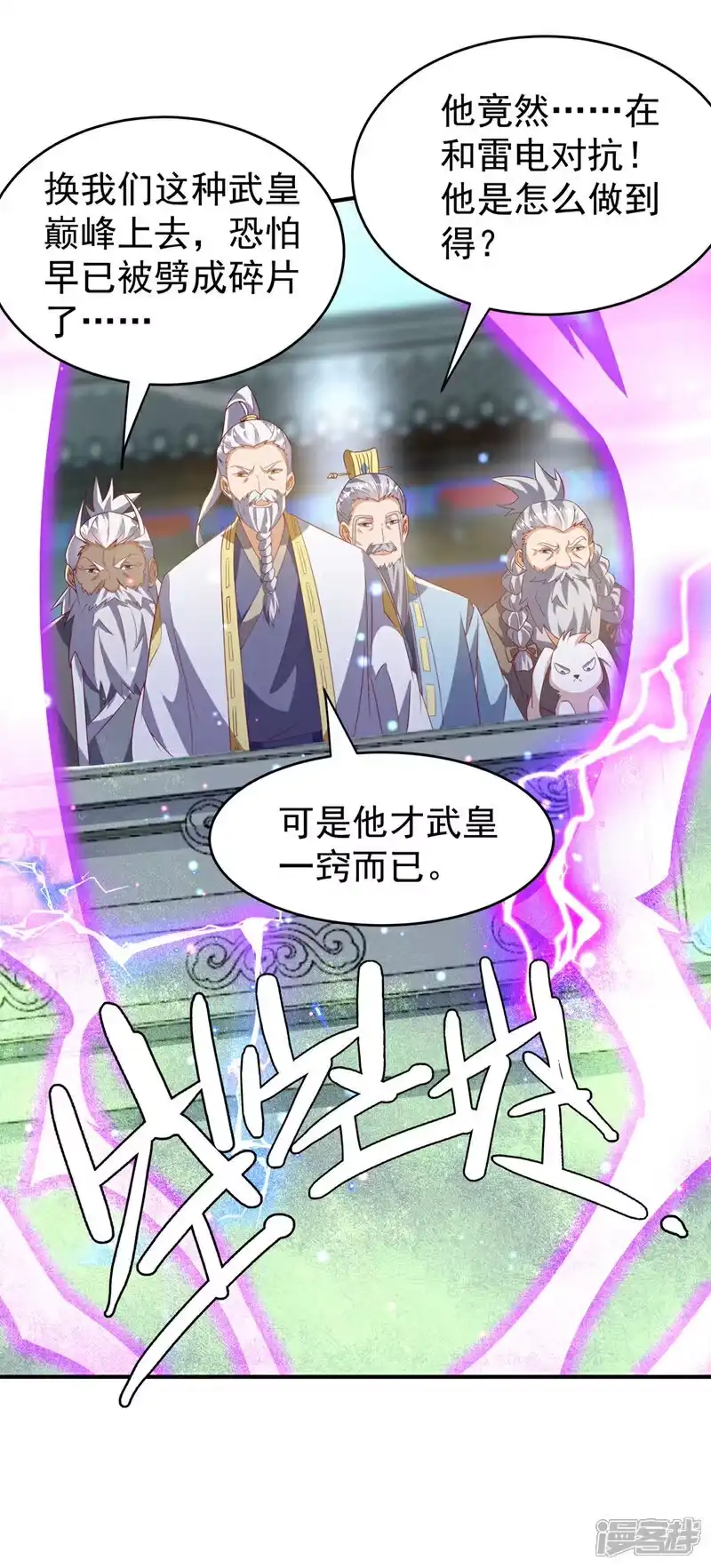 武逆_h 第362话 难道躲不过了吗？ 第24页