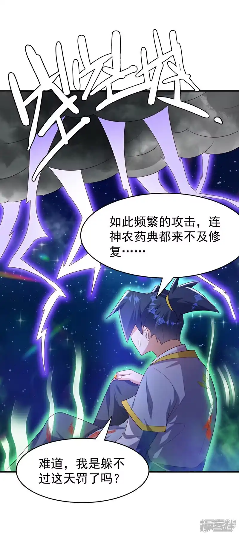 武逆_h 第362话 难道躲不过了吗？ 第38页