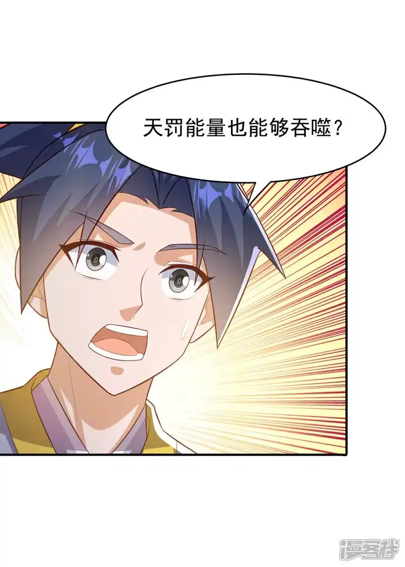 武逆_h 第363话 师父，小心！ 第13页