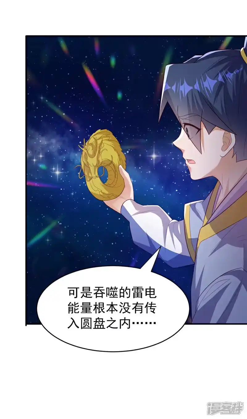武逆_h 第363话 师父，小心！ 第14页