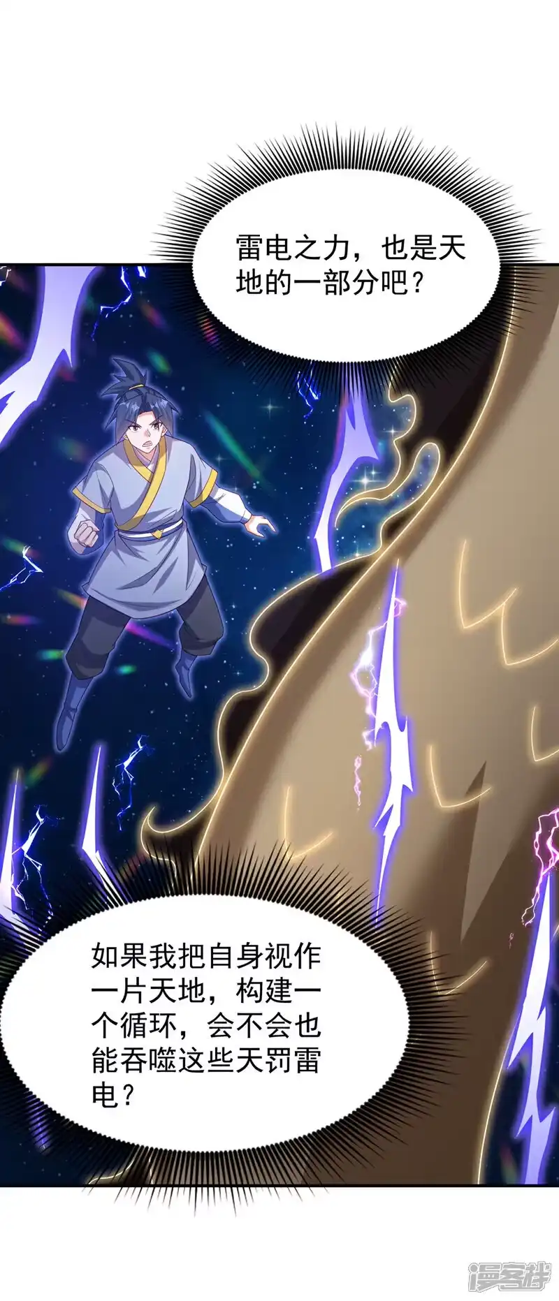 武逆_h 第363话 师父，小心！ 第16页