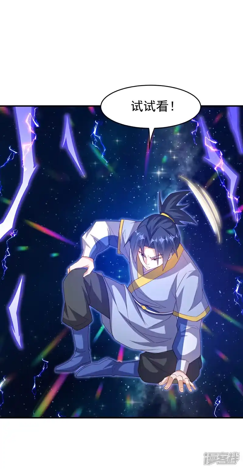 武逆_h 第363话 师父，小心！ 第17页