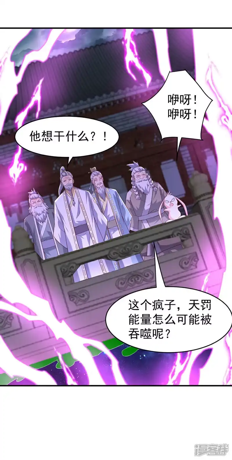 武逆_h 第363话 师父，小心！ 第20页