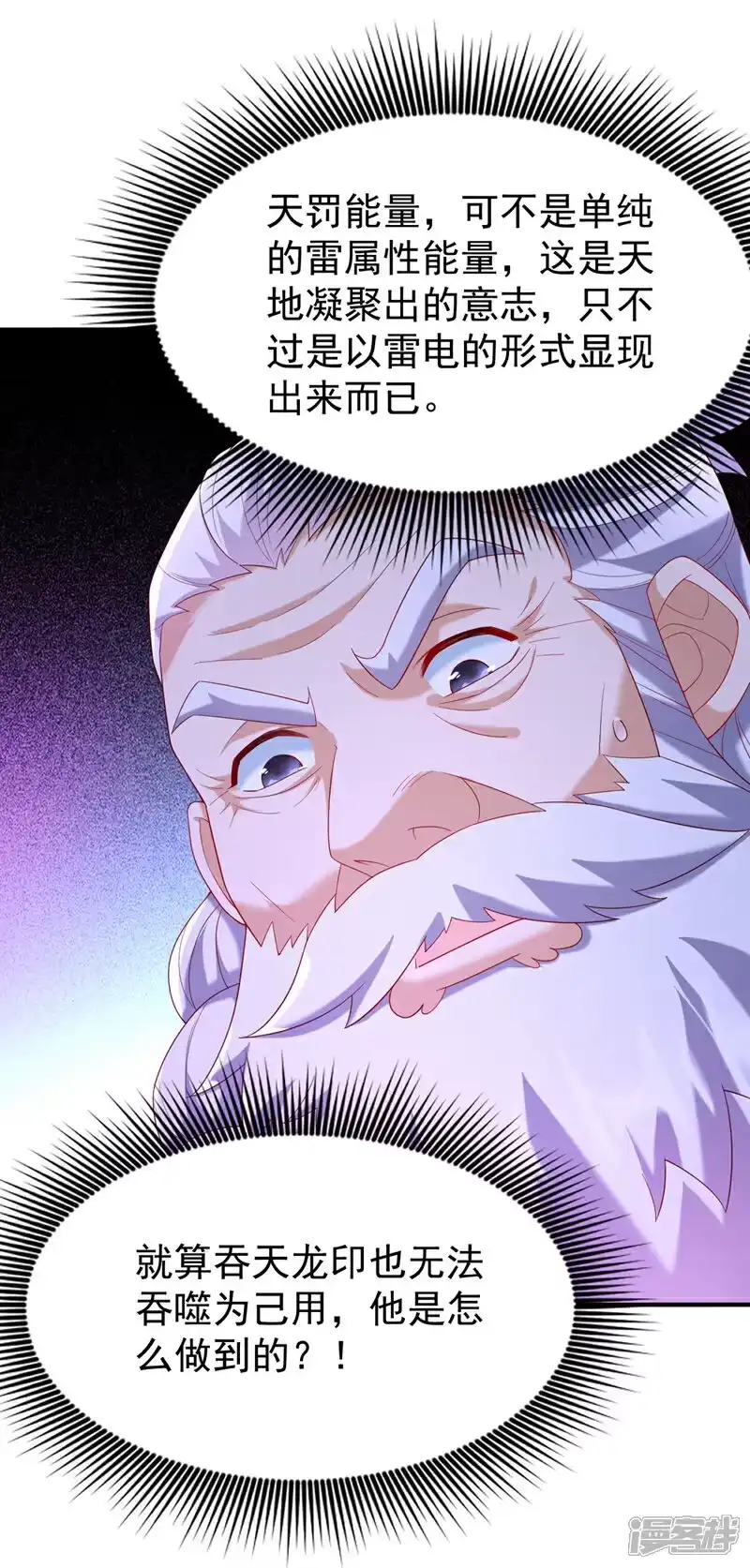 武逆_h 第363话 师父，小心！ 第25页