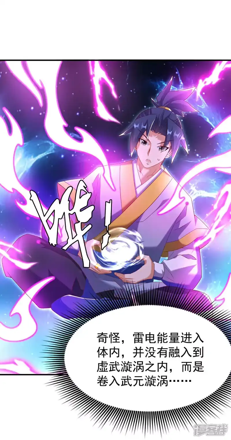 武逆_h 第363话 师父，小心！ 第26页
