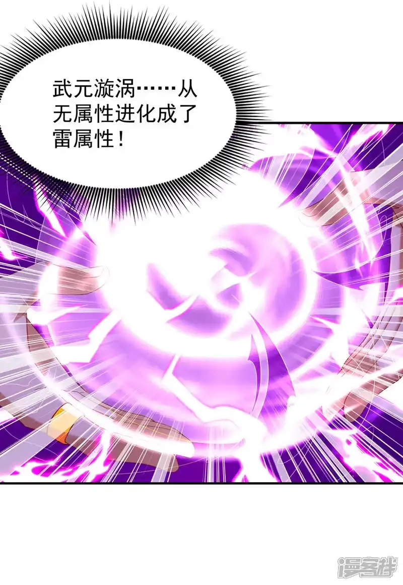 武逆_h 第363话 师父，小心！ 第27页