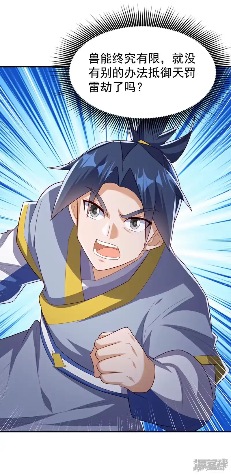 武逆_h 第363话 师父，小心！ 第4页