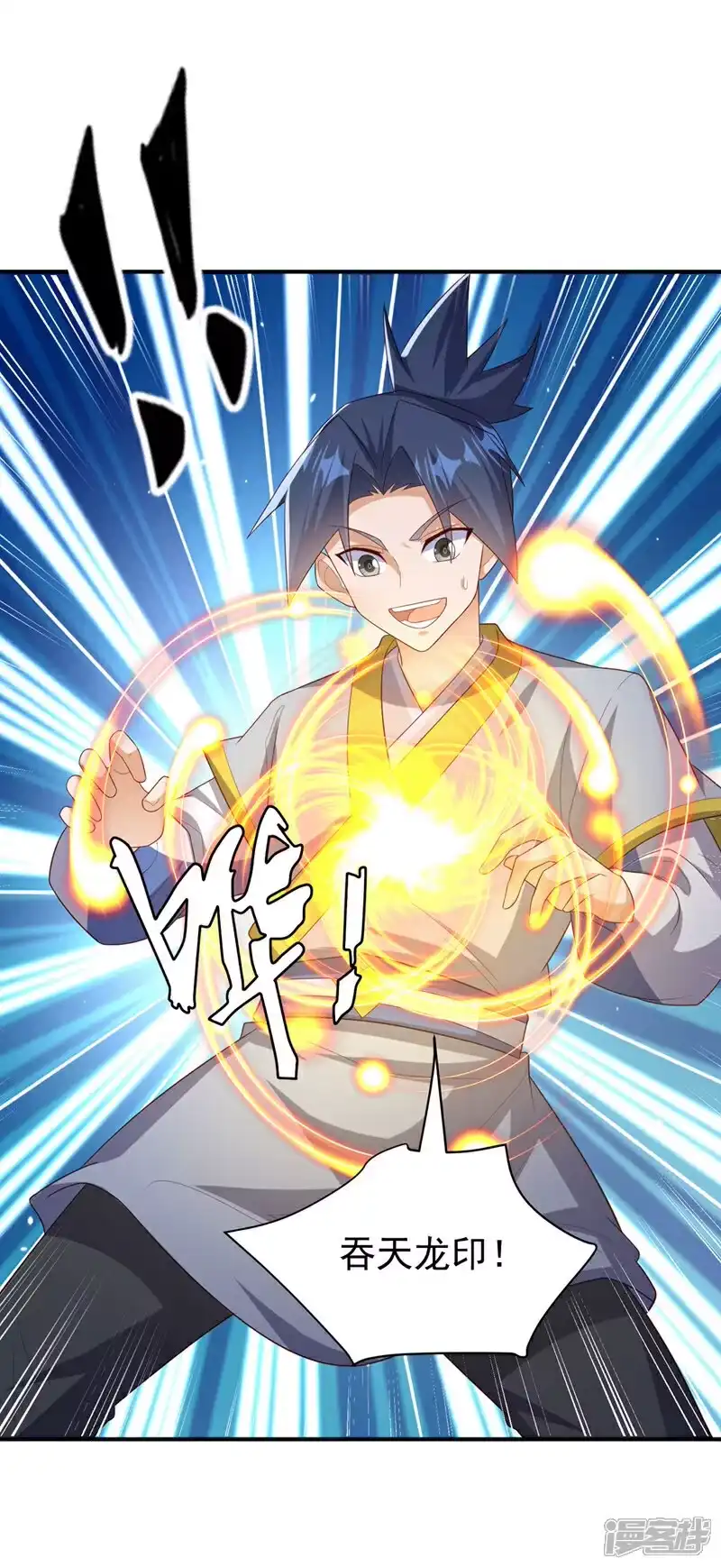 武逆_h 第363话 师父，小心！ 第5页