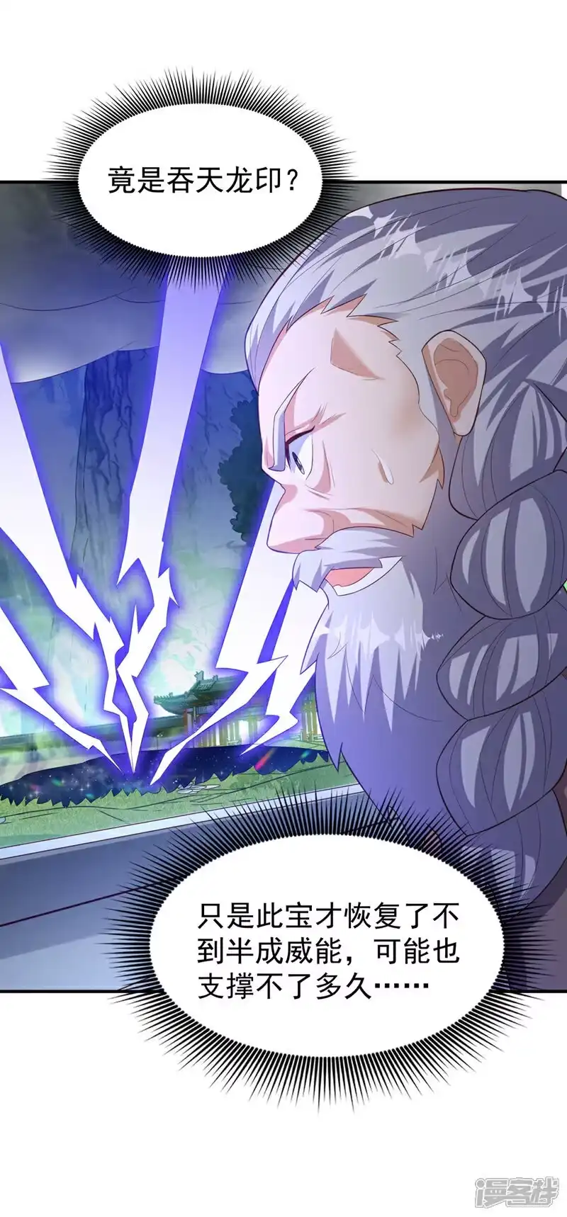 武逆_h 第363话 师父，小心！ 第9页