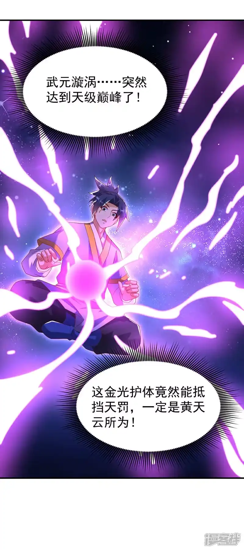 武逆_h 第364话 呼，还好没事 第29页