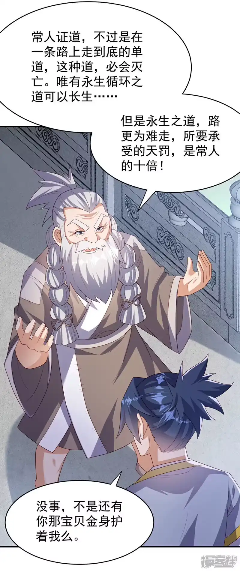 武逆_h 第365话 可以去源界了 第14页