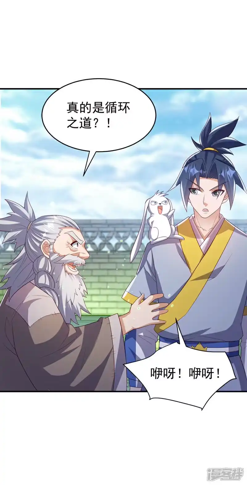 武逆_h 第365话 可以去源界了 第9页