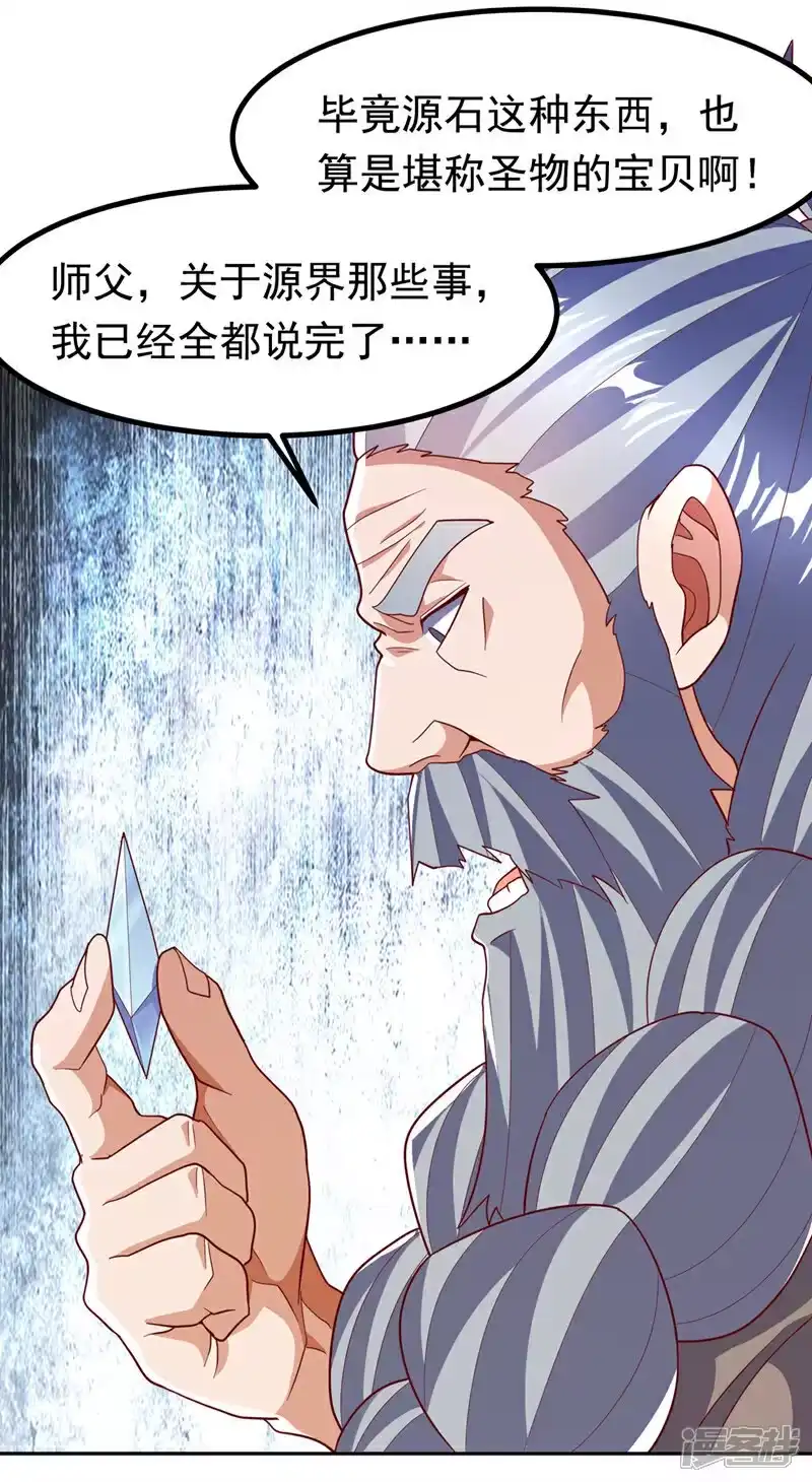 武逆_h 第366话 你果然找来了！ 第22页