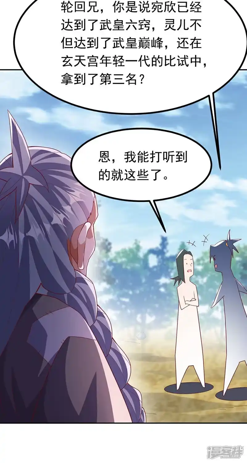 武逆_h 第366话 你果然找来了！ 第24页