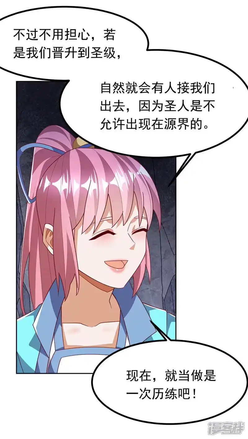 武逆_h 第367话 玄天双仙失踪了 第11页