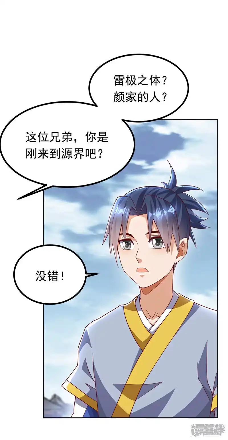武逆_h 第367话 玄天双仙失踪了 第19页