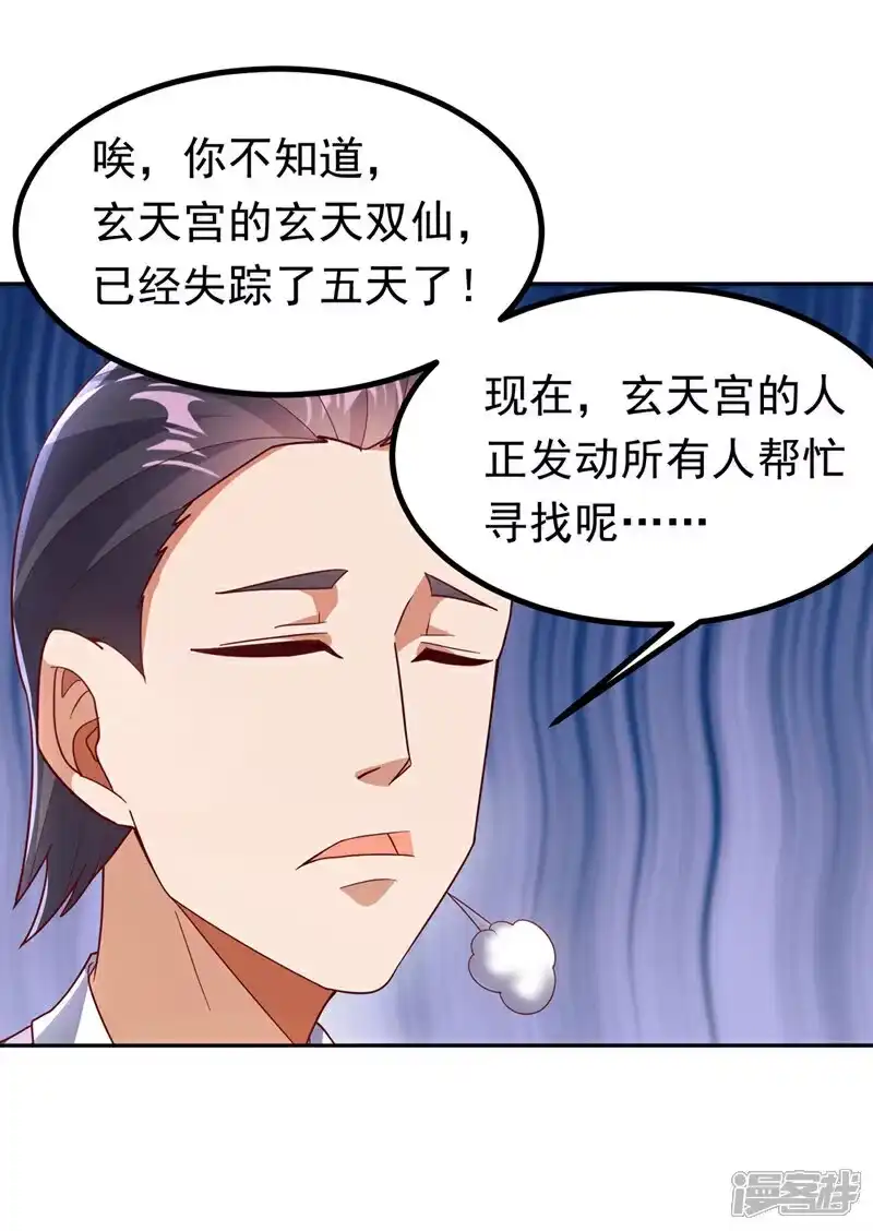 武逆_h 第367话 玄天双仙失踪了 第20页
