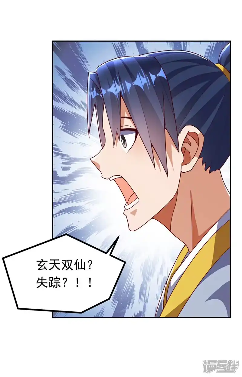 武逆_h 第367话 玄天双仙失踪了 第21页