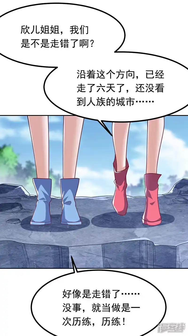 武逆_h 第367话 玄天双仙失踪了 第29页