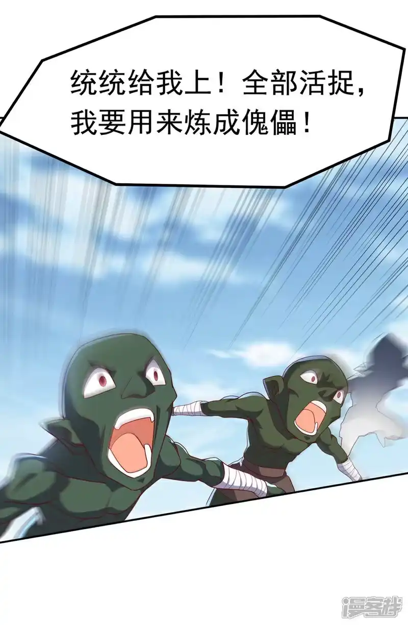 武逆_h 第369话 浩哥哥，真的是你 第10页