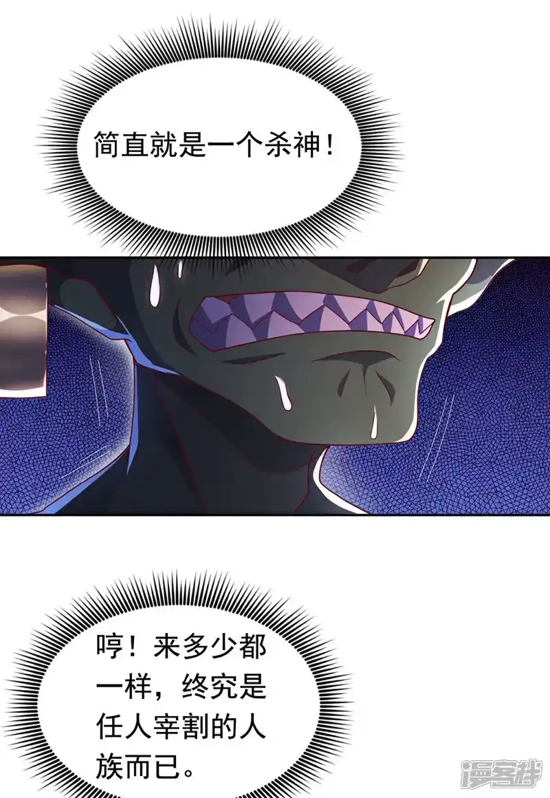 武逆_h 第369话 浩哥哥，真的是你 第23页