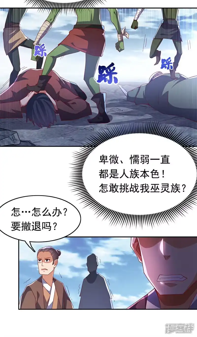 武逆_h 第369话 浩哥哥，真的是你 第24页