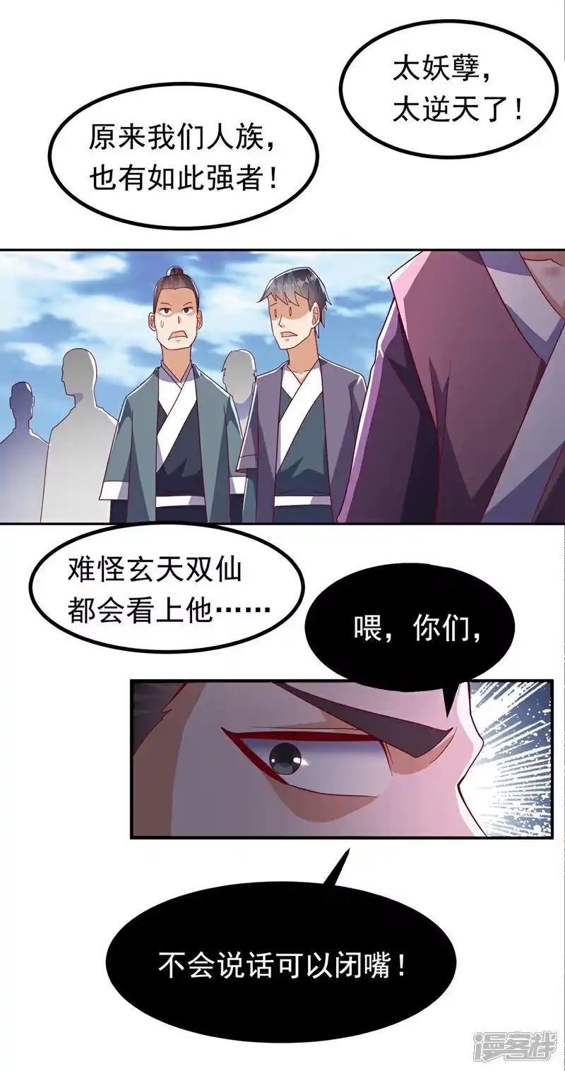 武逆_h 第370话 人族也有如此强者 第1页