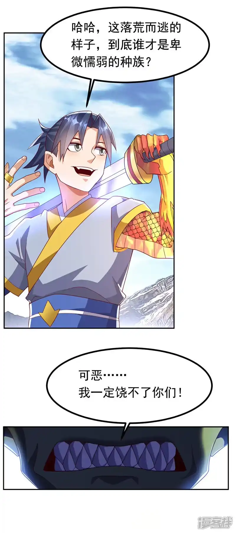 武逆_h 第370话 人族也有如此强者 第5页