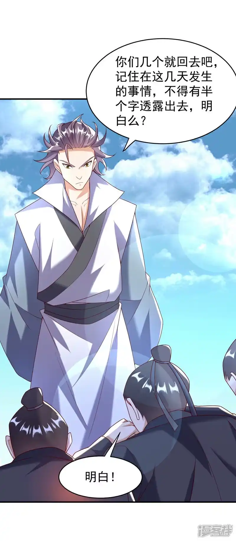 武逆_h 第372话 截杀巫蒙！ 第16页