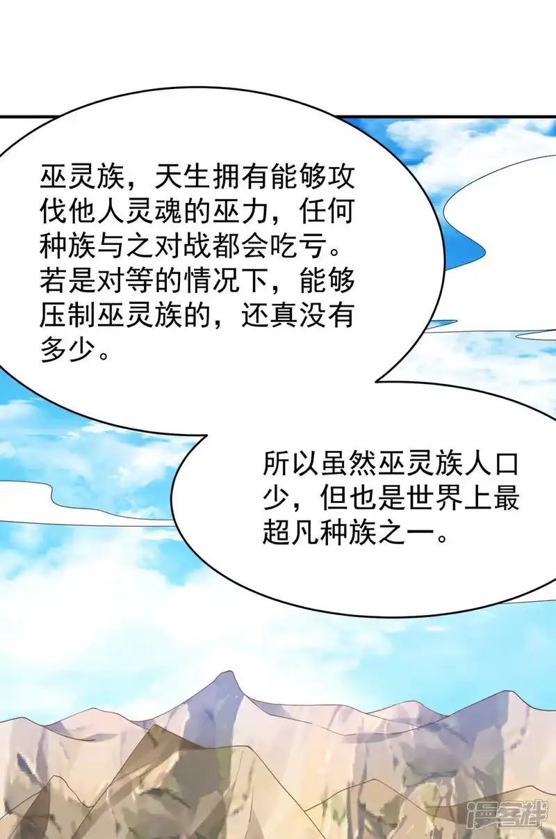 武逆_h 第372话 截杀巫蒙！ 第19页