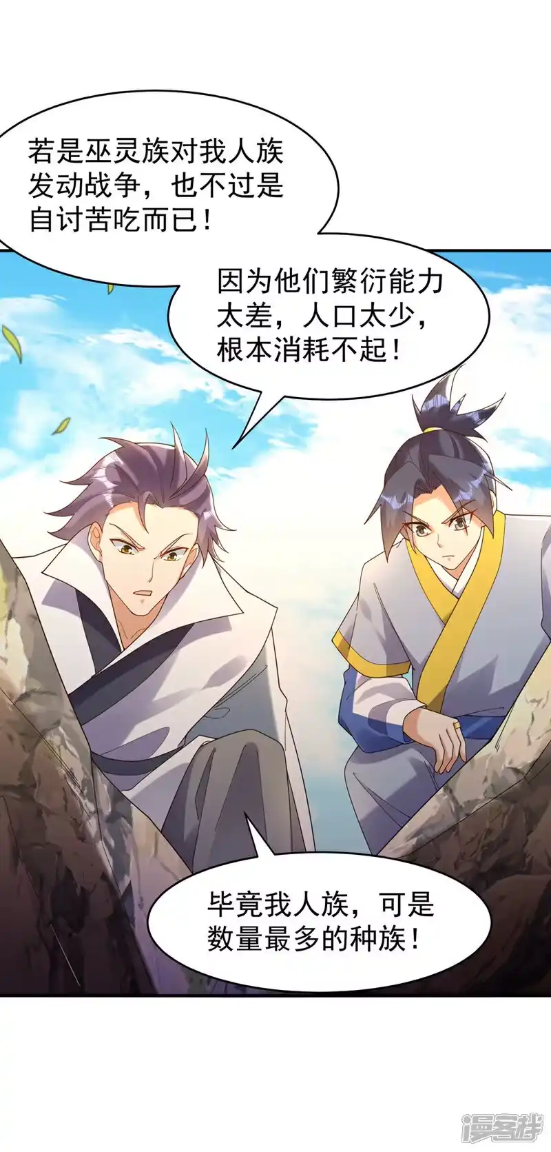 武逆_h 第372话 截杀巫蒙！ 第21页