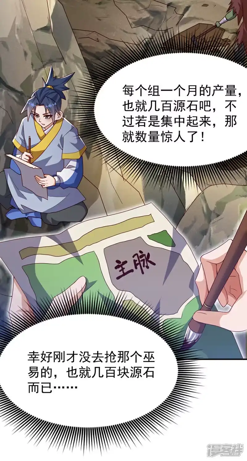 武逆_h 第373话 那也叫美人？ 第12页