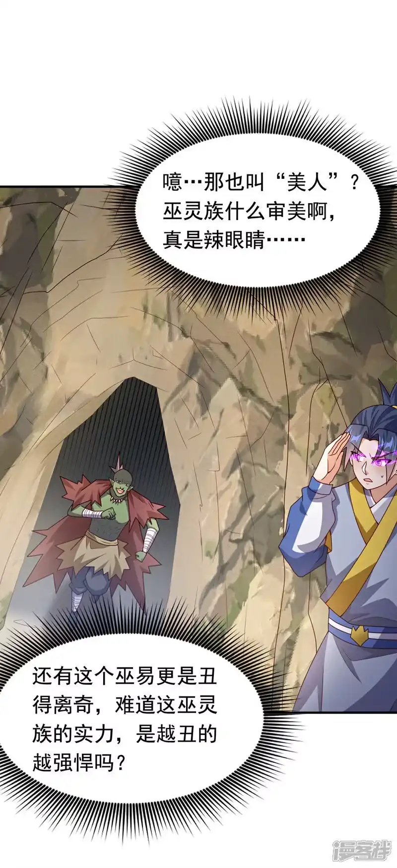 武逆_h 第373话 那也叫美人？ 第9页