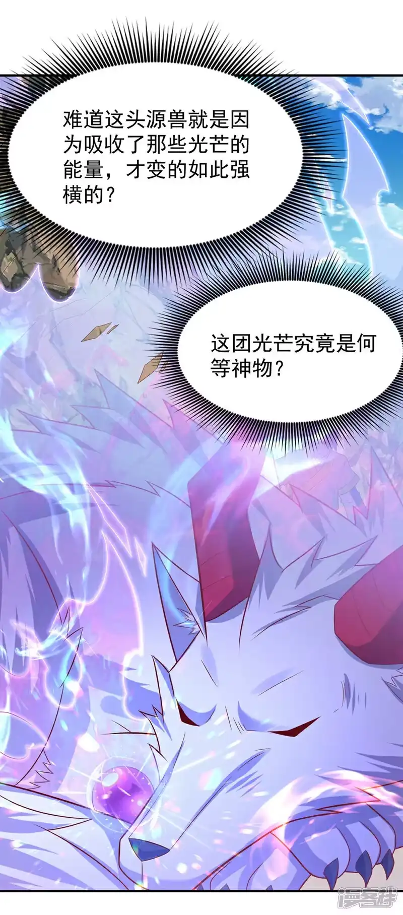 武逆_h 第374话 去试探一下 第10页