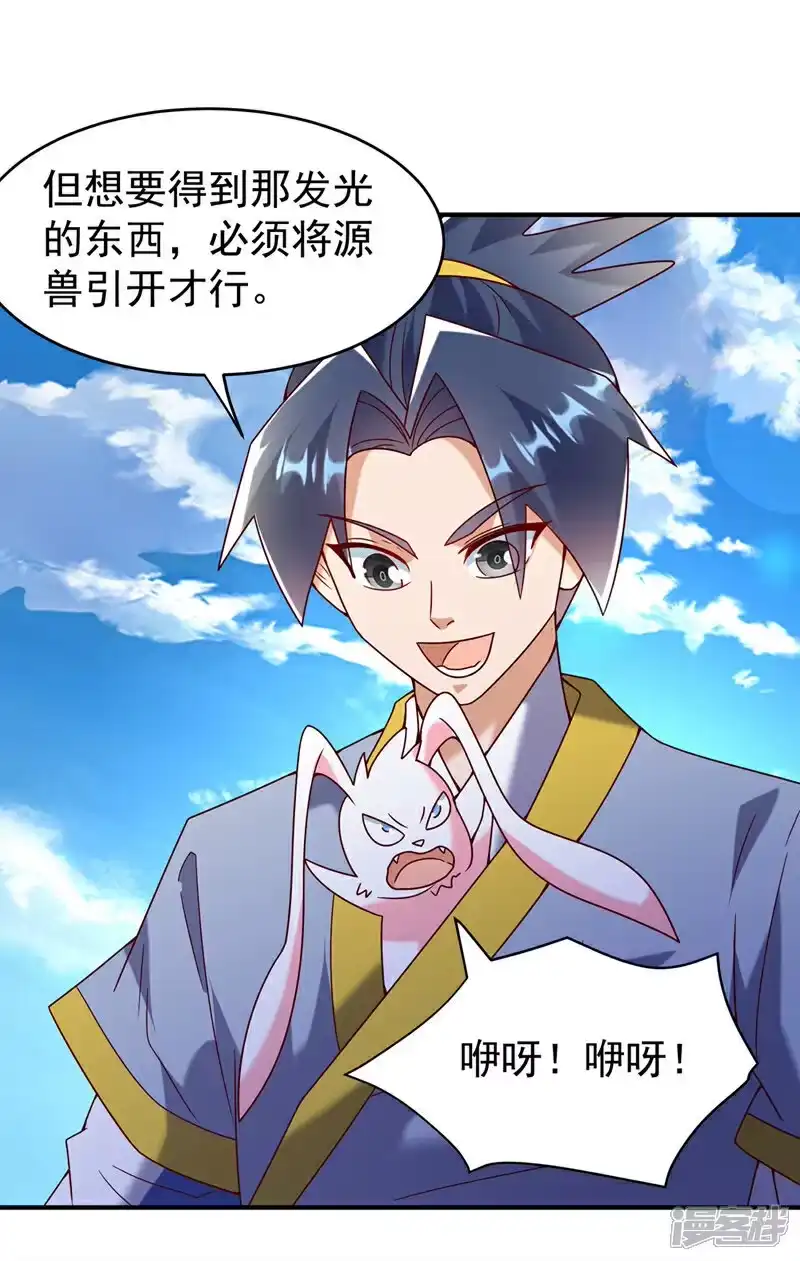 武逆_h 第374话 去试探一下 第28页