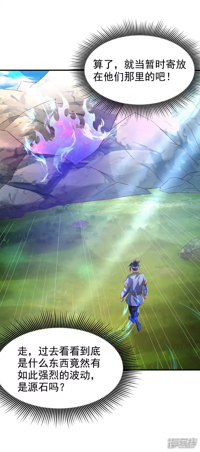 武逆_h 第374话 去试探一下 第5页