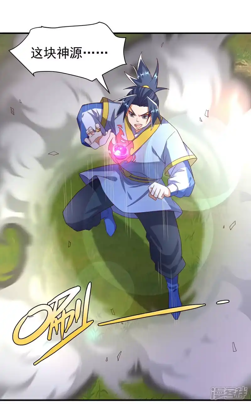 武逆_h 第375话 这块神源归我了！ 第21页