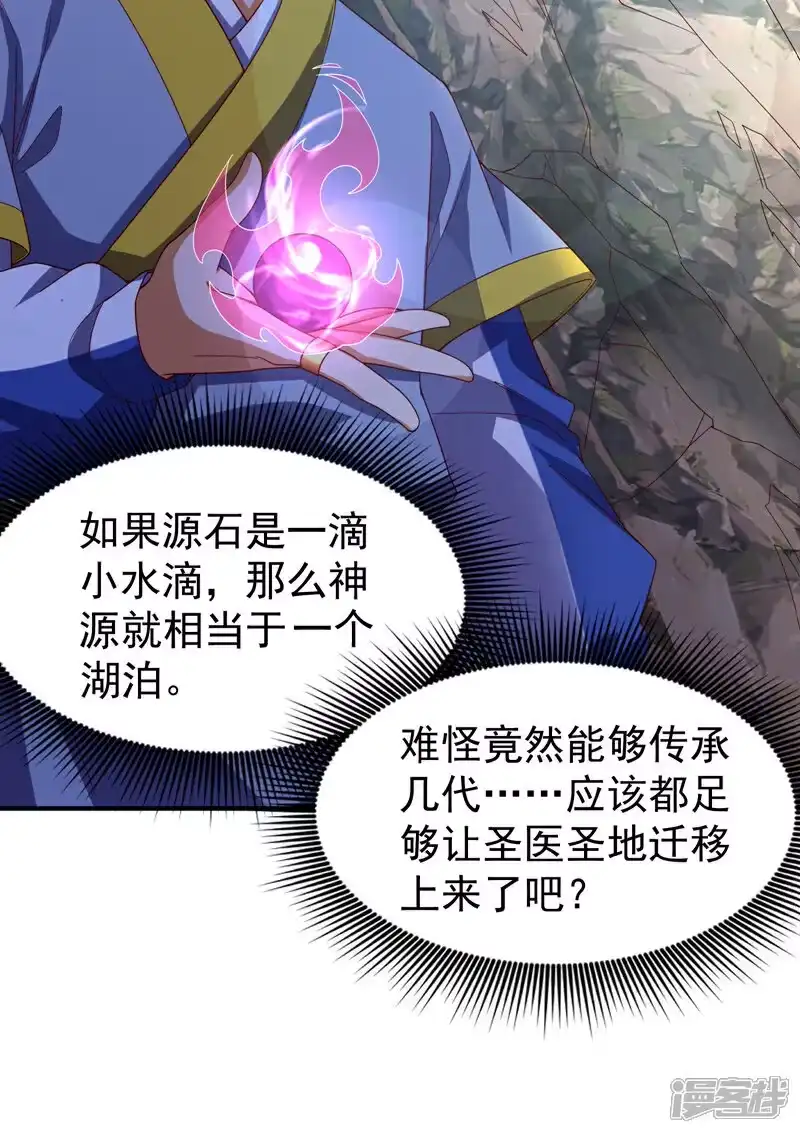 武逆_h 第375话 这块神源归我了！ 第28页