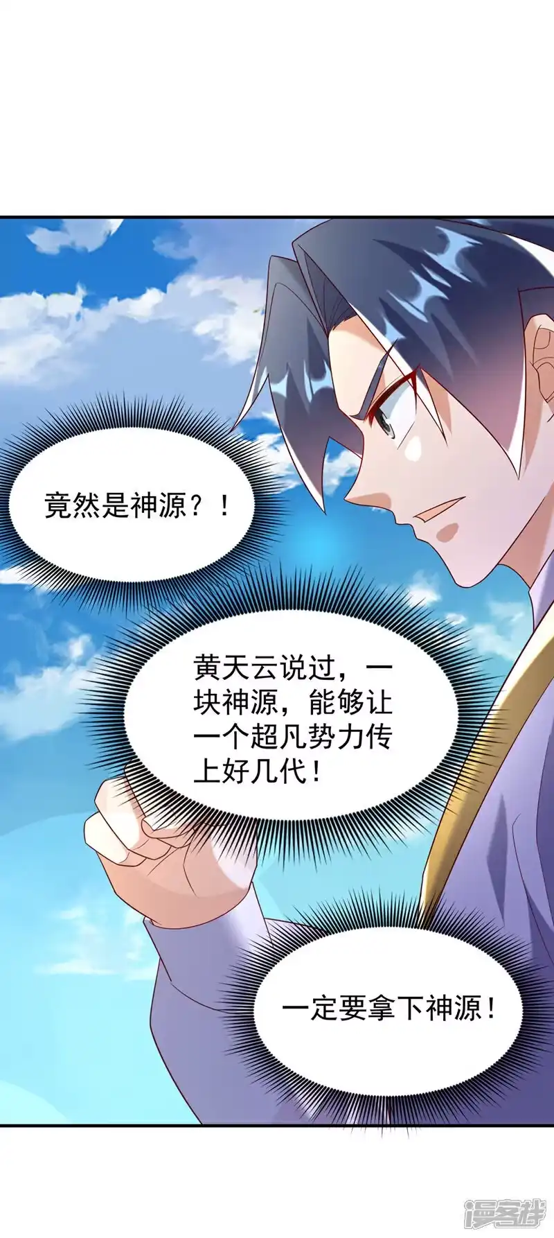 武逆_h 第375话 这块神源归我了！ 第3页