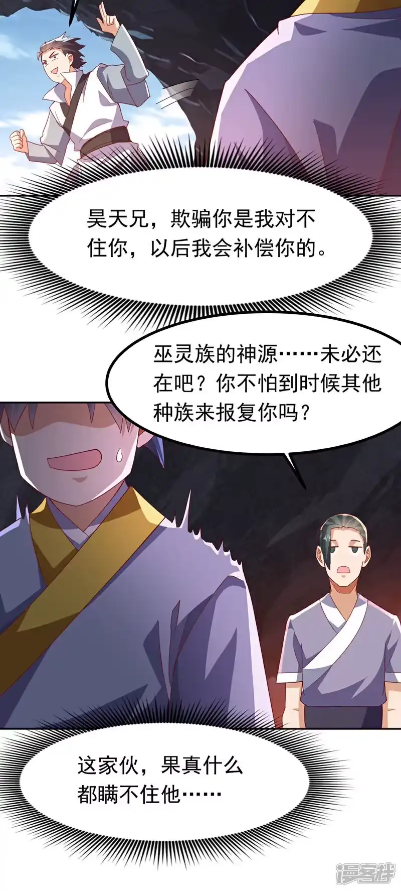武逆_h 第376话 去禁地寻找脉源！ 第12页
