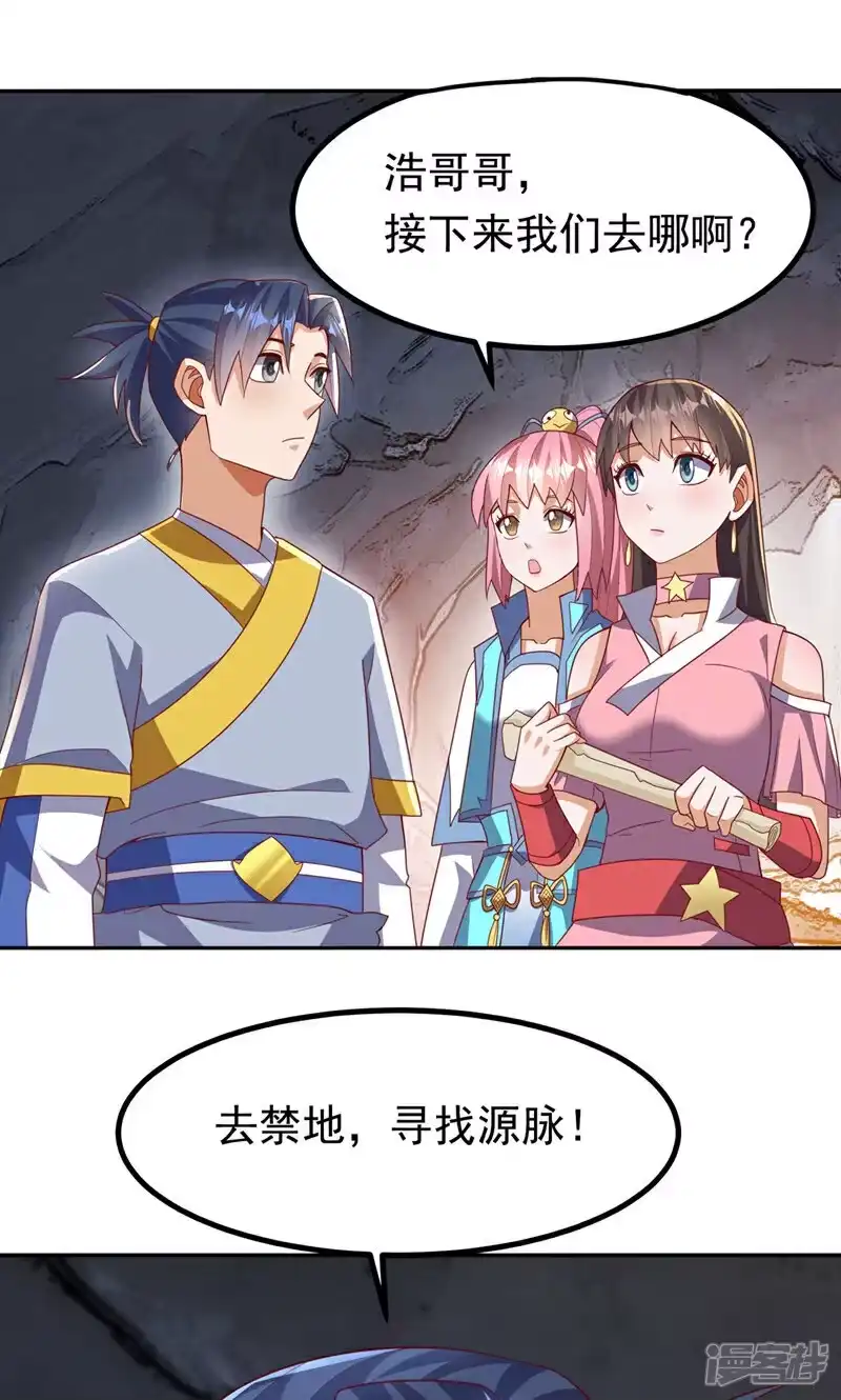 武逆_h 第376话 去禁地寻找脉源！ 第14页