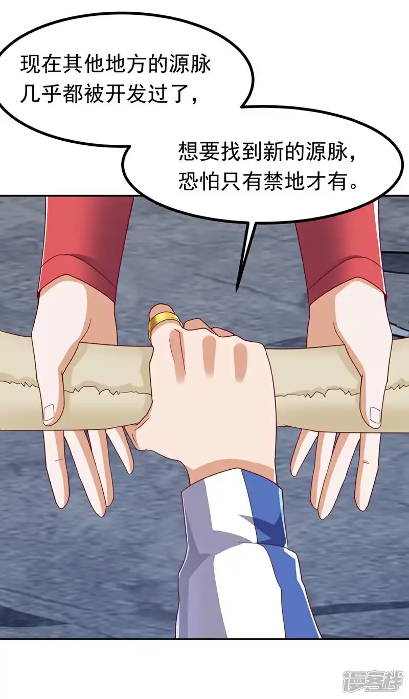 武逆_h 第376话 去禁地寻找脉源！ 第17页