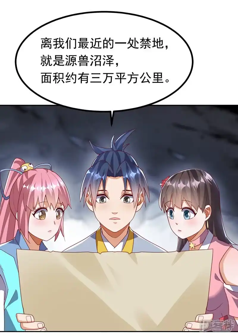 武逆_h 第376话 去禁地寻找脉源！ 第18页