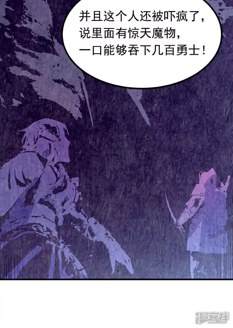 武逆_h 第376话 去禁地寻找脉源！ 第21页