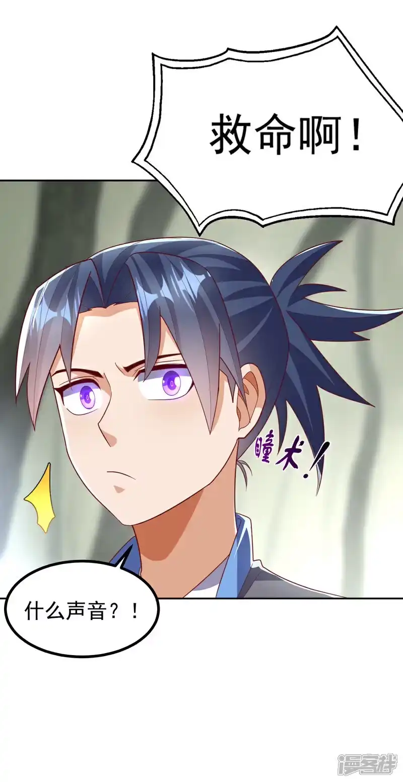武逆_h 第376话 去禁地寻找脉源！ 第27页