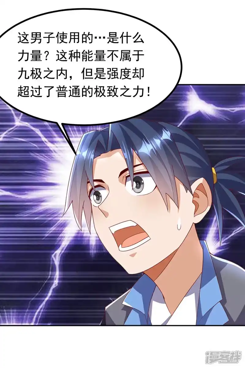 武逆_h 第376话 去禁地寻找脉源！ 第31页