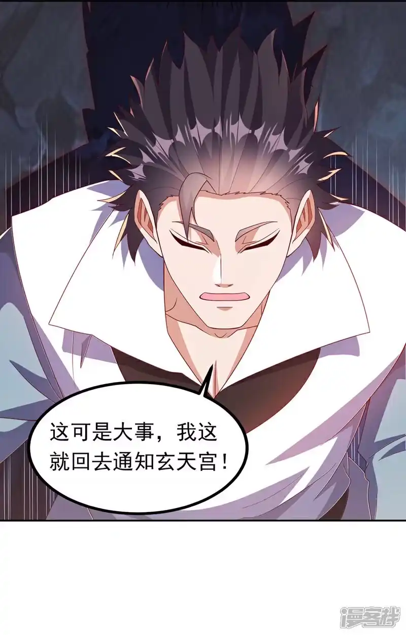 武逆_h 第376话 去禁地寻找脉源！ 第5页
