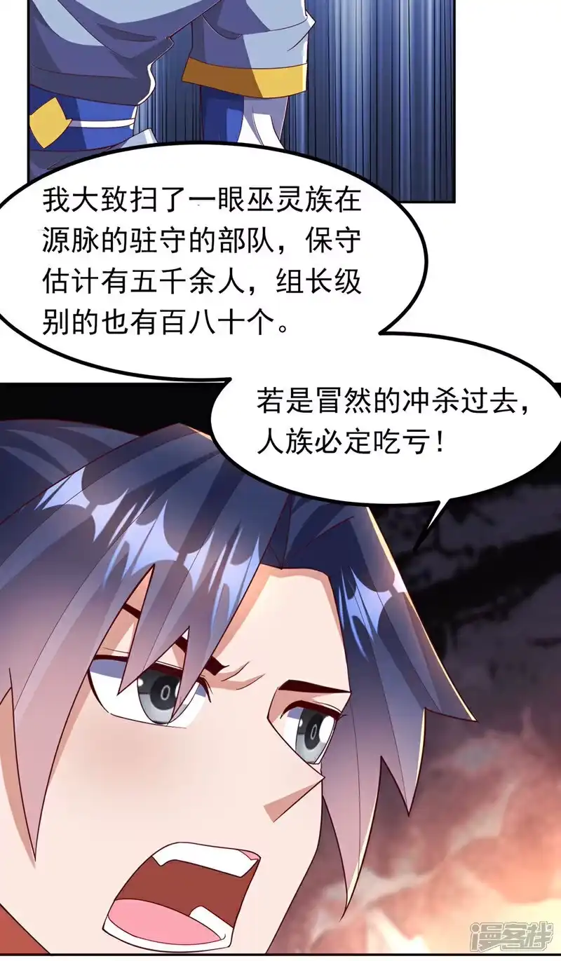 武逆_h 第376话 去禁地寻找脉源！ 第7页