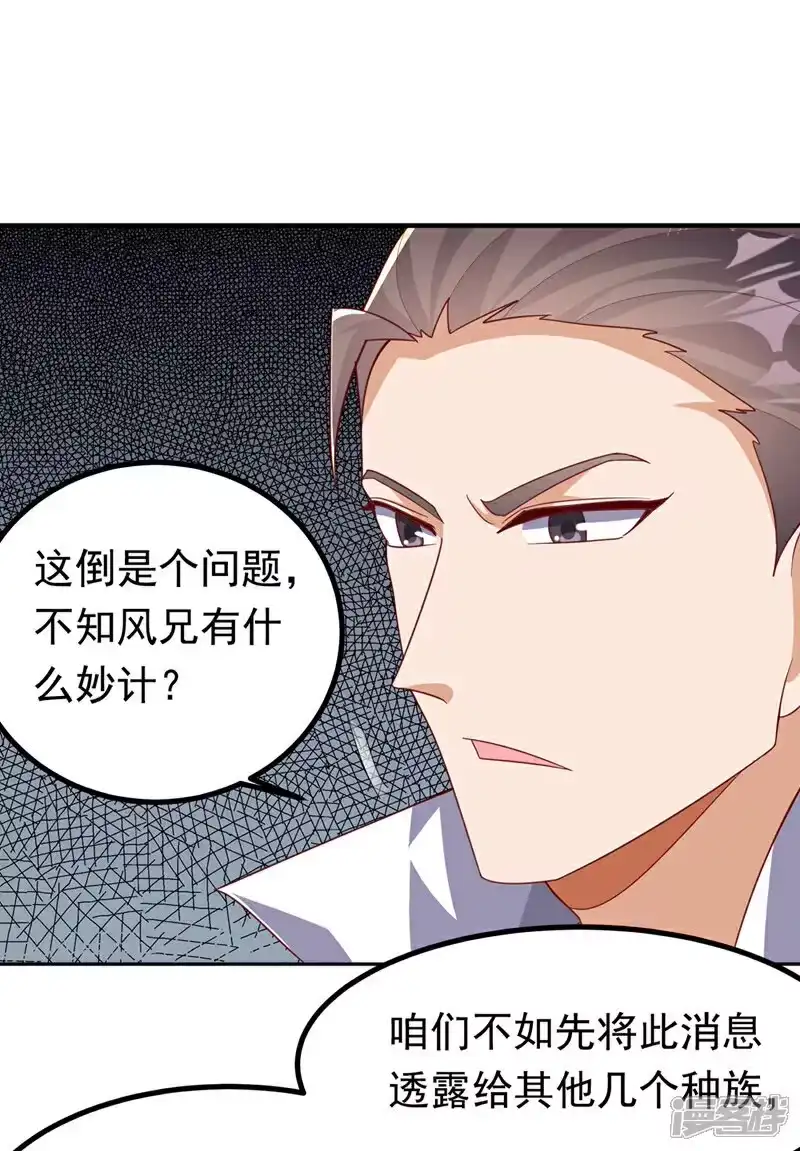 武逆_h 第376话 去禁地寻找脉源！ 第8页